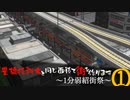 【1分弱紹街祭】24haに街を作ってみた。①【A列車で行こう9v4】