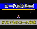 久々に作ったコースを紹介します。[スーパーマリオメーカー２]