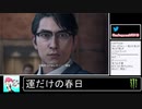 2020年04月26日【龍が如く7】現実でもゲームでもハローワーク：引継ぎ2週目【放送アーカイブ】