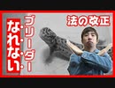 【もう無理かも！？】爬虫類を販売する資格の取得方法が厳しすぎる！【令和2年6月から】