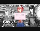 【既プレイ】ドキドキ文芸部の世界を心ゆくまで楽しむ実況プレイ動画 Part37