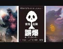 【MTGA】スペースゴジラvsビオランテ【死の頂点、ネスロイ】