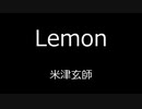 【歌ってみた】Lemon【秋煌】