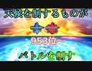 【953位～】天候を制するものが、バトルを制す。【ポケモン剣盾】