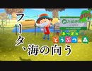 ≪あつまれどうぶつの森≫無人島だってお金はかかるPart.05