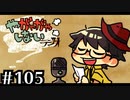 【ラジオ放送】八神颯のやがやがやしないラジオ #105