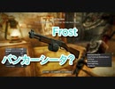 【Fallout4】Frost Part13【プレイ動画】