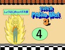 【im@s×ＦＣマリオ３】　しょうはじめＶＳメガネ族　④