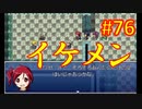sakiquest３ #76：咲RPGを「咲-saki-」好きが全国編の話をしながらゆっくり実況（初見プレイ）