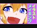 #2【1Day1Pict】イラストメイキング