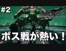 【FF7R】限りなく原作未プレイ勢によるFF7Rゆっくり実況season1 part2【ゆっくり実況】