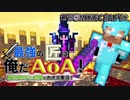 【週刊Minecraft】最強の匠は俺だAoA！異世界RPGの世界でカオス実況！#20【4人実況】