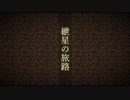 【Minecraft1.14.4】紲星の旅路#8【VOICEROID実況】