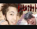 セルフカット　メンズ　美容室行けないから素人が家でハサミ一本でセルフカットしてみたら衝撃の結果にww