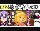 #12【あつまれ！】しずえの魅力を教えたる【どうぶつの森】