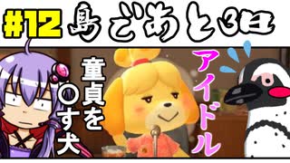 #12【あつまれ！】しずえの魅力を教えたる【どうぶつの森】