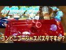 【ASMR】イケボのイケメンがコンビニゴージャスパスタですか？