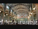 【建築探訪記】インド・ムンバイ編　ドクター・バウ・ダージ・ラッド博物館　(4日目)【ゆっくり】