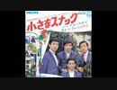 パープル・シャドウズ - 小さなスナック/別れても好きな人
