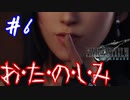 櫻井クラウドを待ち望んだ女がFF7Rを実況  Part6