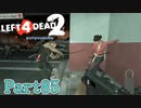 辻斬り二人【L4D2】裕介鳳仙花ゆっきーとpart85
