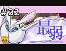 ＃32　最弱のポケモンたちと納豆がいく　ガラル地方の冒険　【初見ポケモン実況】