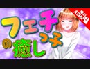 男性向け）一方的に責められるのが大好きなドM幼馴染をお仕置き（くすぐり）（ロールプレイ）（音フェチ）（シチュボ）（イヤホン推奨）（japaneseASMR）(Japanese　ASMR)