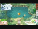 とあるカブ奴隷のレベル1地獄縛り生活（ルーンファクトリー4SP）part56【実況】