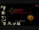 【 祝25周年 】あのときの少年が時をこえ「クロノトリガー」実況part1【 至高のRPG 】