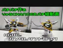 りゅうCHANCEのパチ組動画　「HGAC　ガンダムサンドロック」　前半