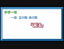 中学数学1年　1章-5「減法」