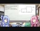 【VOICEROID解説】ゆかりさんすう番外編　つるかめ算補足【中学入試算数】