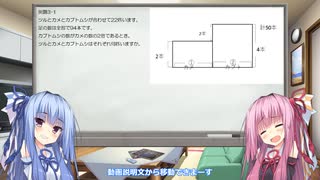 【VOICEROID解説】ゆかりさんすう番外編　つるかめ算補足【中学入試算数】