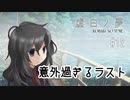 K6-12：え！そういう感じになるの！？ってエンド／END2回収【虚白ノ夢】【女性ゲーム実況】