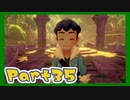 【実況】清楚系トレーナーに愛される覚悟はあるか？ Part35【ポケモン剣盾】