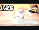 【やがみんの探索してみた】Hollow Knight 【#26 最後】