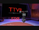 天守閣を建てろ！ - ビスマルクビスマルク #TTVR 第4回 in #clusterVR