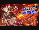 『禍つ罠師の勇者狩り』１巻PV