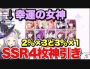 【シャニマス】SSR4枚の神引き。幸運の女神シオンちゃんが2%3枚と3%1枚を一度で引き当ててしまう【紫咲シオン】