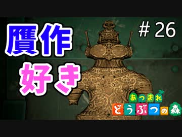【あつまれ どうぶつの森】むしろ贋作のほうが欲しくなるよね。＃26