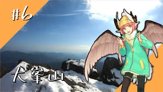 【１分弱登山祭】霜天の大峯山攻略RTA 2:57:20