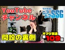 【第109回オマケ放送】ミンゴス、YouTubeチャンネル開設の裏側を語る