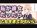 ういママが彼女だったら思われたいことが乙女すぎてかわいい...【しぐれうい】