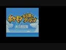 ポケモン不思議のダンジョン　青の救助隊　サーナイト加入RTA　解説part0