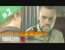 【BIOHAZARD_RE:2】ヘタレがクレアにまた会えると信じて頑張る【完全初見】#.2