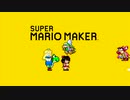【スーパーマリオメーカー2 MOD】スーパーレイムメーカー2 ver 3.0