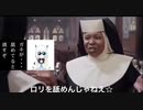 シスター達はホロライブのロリ配信を見たらしいです。