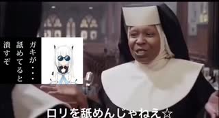 シスター達はホロライブのロリ配信を見たらしいです。