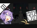 【Stela】結月ゆかりの冒涜 #01【ゆかマキ実況プレイ】
