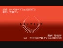 【雪柳テン】レミングミング【UTAUカバー】